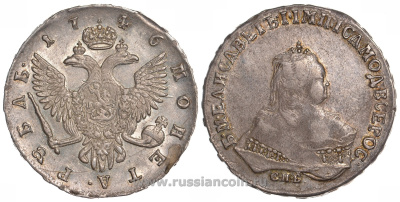 Россия 1 рубль 1746 СПБ, Елизавета Петровна (1741-1762) Биткин 261 сохранность 10-010-42