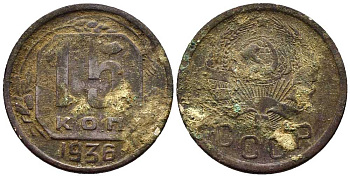 СССР 15 КОПЕЕК 1936 Федорин 64 мельхиор 100-223