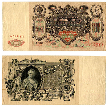 Россия 100 рублей 1910 серия МЛ, Управляюший Шипов, кассир Чихиржин Горянов 1.17.25,13 b (12) бумага 6267-15-2