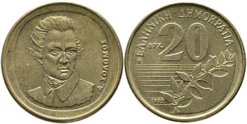 Греция 20 драхм 1992 Дионисиос Соломос KM 154 алюминиевая бронза 98-242