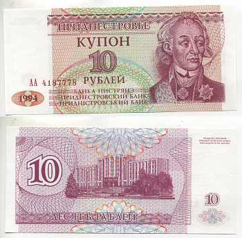 Приднестровье 10 купонов (рублей) 1994 Тирасполь, А. Суворов Pick 18, Сергеев 26 бумага UNC (пресс) 6293-33-2-1