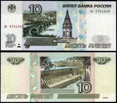 Россия 10 рублей 1997 Pick 268 a бумага UNC (пресс) 451-695-3