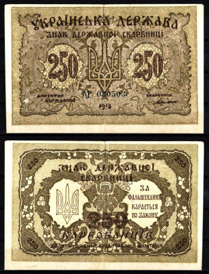 Украина, Украинская Народная Республика 250 карбованцев 1918 Pick 39 a, Истомин 40.1 бумага 8588-27-1-1