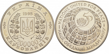 Украина 200000 карбованцев 1995 50 лет ООН KM 15 медно-никель UNC M25-15