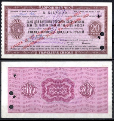 СССР дорожный чек на 20 рублей банк для внешней торговли СССР, Москва бумага 7222-29-1-2