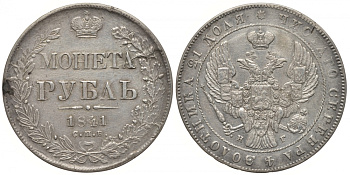 Россия 1 рубль 1841 СПБ-НГ, Николай I (1825-1855) Биткин 192, KM 168.1 серебро 00-813-19
