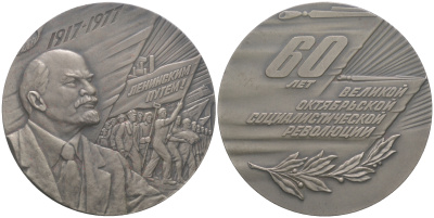 СССР медаль 1977 60 лет Великой октябрьской социалистической революции, в оригинальной коробке Шкурко, Салыков 1048 посеребренный томпак    3-6-6-28
