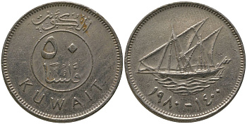 Кувейт 50 филсов 1980 KM 13 медно-никель 4513-1035