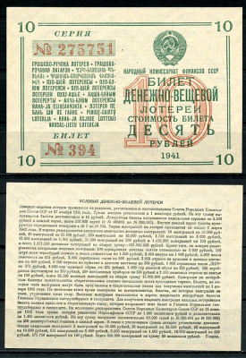 СССР 10 рублей 1941 денежно-вещевая лотерея, билет 394. № 275751, Гознак бумага 8616-52-1-1