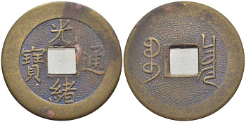 КИТАЙ 1 КЭШ 1796-1820 ИМПЕРАТОР JEN TSUNG (1796-1820) СОВРЕМЕННАЯ КОПИЯ желтый металл 113-945