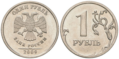 Россия 1 рубль 2009 ММД KM 833 медно-никель UNC 4594-1228