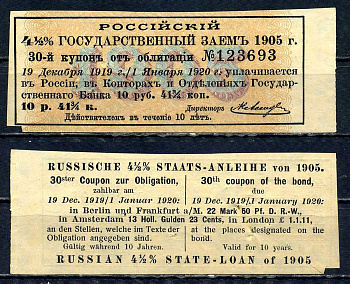 Россия, Государственный заем купон от 4 1/2% облигации на выплату 10 рублей 41 3/4 копейки 1905 бумага aUNC 8614-79-2-2
