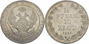 Россия для Польши 1,5 рубля = 10 злотых 1836 НГ, Николай I (1825-1855), корона широкая Биткин 1089 серебро aUNC 10-002-50