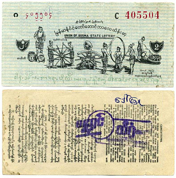 Бирма, лотерейный билет (купон) 1949 номинал 2 рупии, лотерея после независимости, 29 выпуск бумага 7375-18-2-1