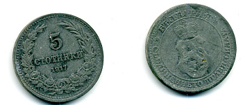Болгария 5 стотинок 1917 Фердинанд I (1908-1918) KM 24a цинк 37-1024