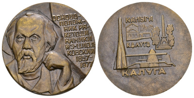 СССР медаль ND К. Э. Циолковский, Калуга, 46 мм, 59,4 гр томпак UNC 11-140-12