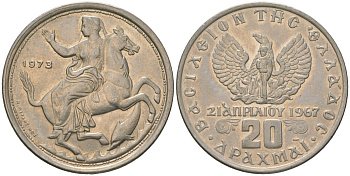 Греция 20 драхм 1973 Селена, Константин II (1964-1973), 21 апреля 1973 военный переворот "Черных полковников", широкий обод KM 111 медно-никель 4120-844