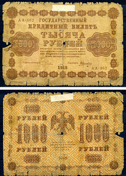 РСФСР 1000 рублей 1918 кассир Алексеев, серия АА-062 Pick 95 (1) бумага 8518-54-1-2