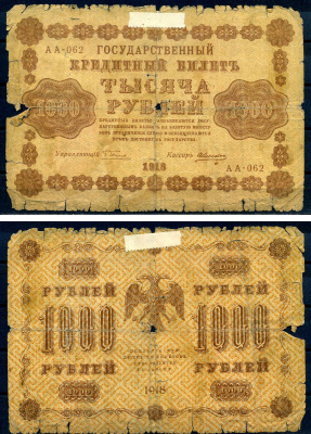 РСФСР 1000 рублей 1918 Государственный Кредитный Билет. Серия АА-062. Управляющий Г.Л. Пятаков. Кассир А. Алексеев. ZG-II № 2.1.10, Pick 95 (1)  8518-54-1-2