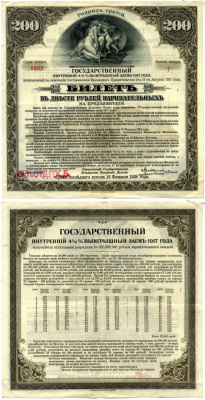 РСФСР билет в 200 рублей 1920 государственный внутренний 4 1/2 % заем, разряд третий, Иркутское отделение гос. Банка бумага 505-11-2