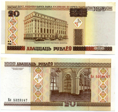 Беларусь 20 рублей 2000 здание Национального Банка Pick 24, Сергеев 25 бумага аUNC 7222-51-1-2