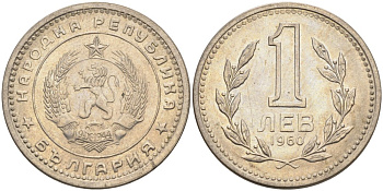 Болгария 1 лев 1960 KM 57 медно-никель aUNC 181-553