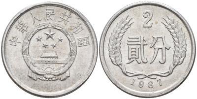 Китай 2 фыня 1987  KM 2 алюминий 4116-627