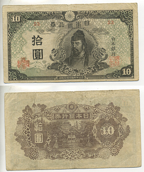 ЯПОНИЯ 10 ЙЕН 1945 БЛОК 53 Pick 77a бумага 6283-54-2-1