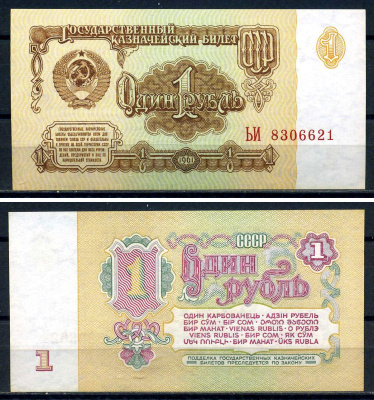 СССР 1 рубль 1961 серия ЬИ 8306621 Горянов 2.31.1, Pick 222  бумага aUNC  8601-2-2-2