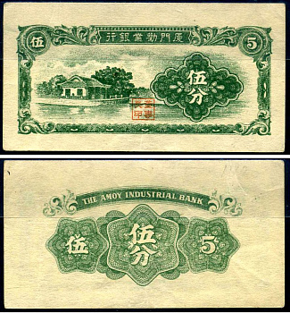 Китай 5 фень ND (1940) Pick S1656 бумага aUNC 7376-7-1-2