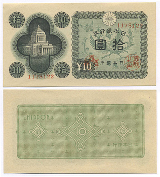 ЯПОНИЯ 10 ЙЕН 1946 Pick 87а бумага аUNC 8564-21-4-1