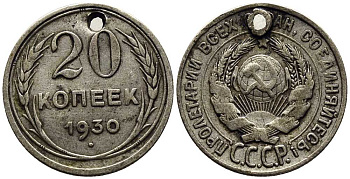 СССР 20 копеек 1930 Федорин 18 серебро 201-711