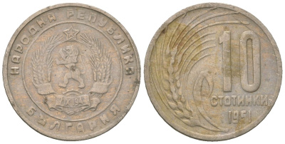 Болгария 10 стотинок 1951 KM 53 медно-никель 4181-734