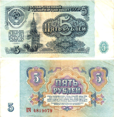 СССР 5 рублей 1961 государственный казначейский билет, 5-й выпуск Pick 224 a (3), Горянов 2.31.3  бумага   8621-16-2-1