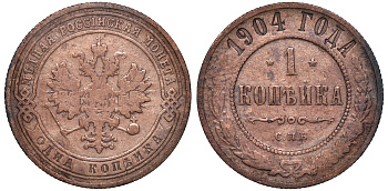 Россия 1 копейка 1904 СПБ Николай II (1896-1917) Биткин 306, KM 9.2 медь 51-522