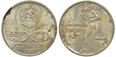 Болгария 50 стотинок 1977 Универсиада в Софии KM 98 медно-никель 51-1831