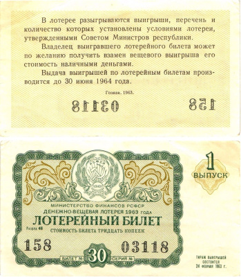 Министерство финансов РСФСР лотерейный билет денежно-вещевой лотерии стоимостью 30 копеек 1963 1-й выпуск, разряд 46 8603-49-2-1