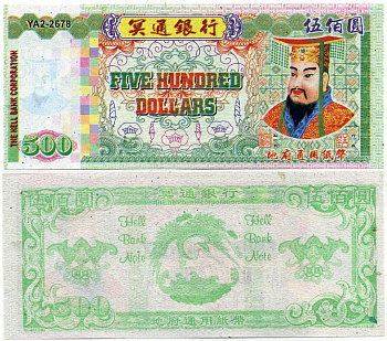 КИТАЙ 500 ДОЛЛАРОВ ND HELL BANK NOTE, ПОГРЕБАЛЬНЫЕ ДЕНЬГИ бумага UNC (ПРЕСС) 7207-31-1