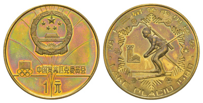 Китай 1 юань 1980 XIII зимние Олимпийские Игры, Лейк-Плэсид 1980 - Биатлон KM 20 латунь PROOF 1521-1535