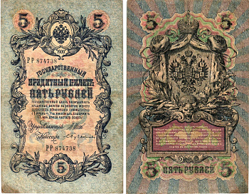 Россия 5 рублей 1909 Управляющий Шипов, кассир С. Бубякин Горянов 1.17.18 бумага 8611-14-2-2