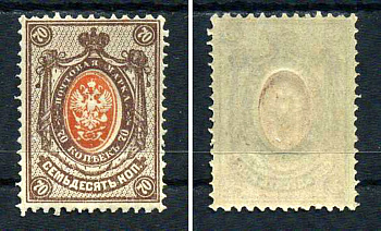 Россия марка 70 копеек 1908 (1909) восемнадцатый стандартный выпуск Загорский 107 марка с оригинальным клеем, без следов наклейки (чистая) 8707-6-8-3