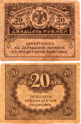 Россия 20 рублей 1917 Pick 38, Горянов 1.23.1 бумага 8614-5-2-1