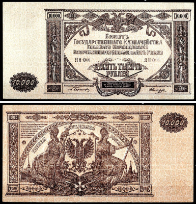 Вооружённые силы на Юге России (ВСЮР) 10000 рублей 1919 Главное Командование Вооруженных Силами на Юге России, водяной знак мозаика Pick S425a, Kардаков 6.3.20 бумага aUNC 6267-22-1