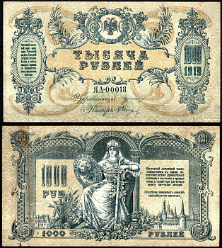 Ростов-на-Дону, Ростовская-на-Дону контора Государственного банка 1000 рублей 1919 Pick S418 c, Лазарев Л49 бумага 8610-7-2