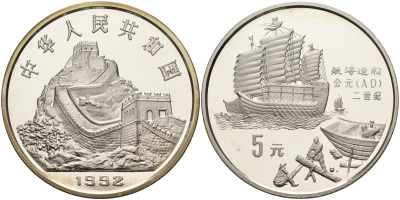 Китай 5 юаней 1992 античный корабль и его строители KM 404 серебро PROOF 00-000-00