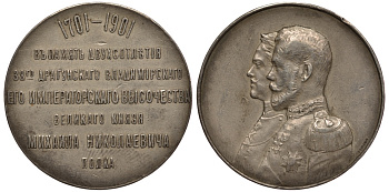 Россия медаль 1901 в память 200-летнего юбилея 38-ого драгунского Владимирского полка, диаметр 36,9 мм., вес 29,33 гр. Дьяков 1326.3 (R2) серебро UNC 10-020-13