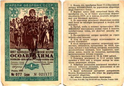 СССР 1 рубль 1936 Одиннадцатая всесоюзная лотерея Осоавиахима 2195-31-2-2