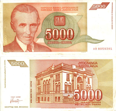 Югославия 5000 динаров 1993 Никола Тесла (1856-1943), музей в Белграде Pick 128 бумага 8605-47-3-2