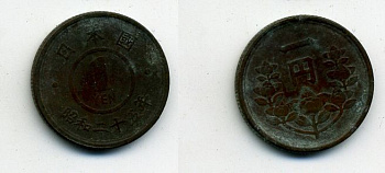 ЯПОНИЯ 1 ЙЕНА 1950 бронза 46-853