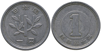 Япония 1 йена 1975 Yr. 50, Хирохито (1926-1989) KM 74 алюминий 4549-1246